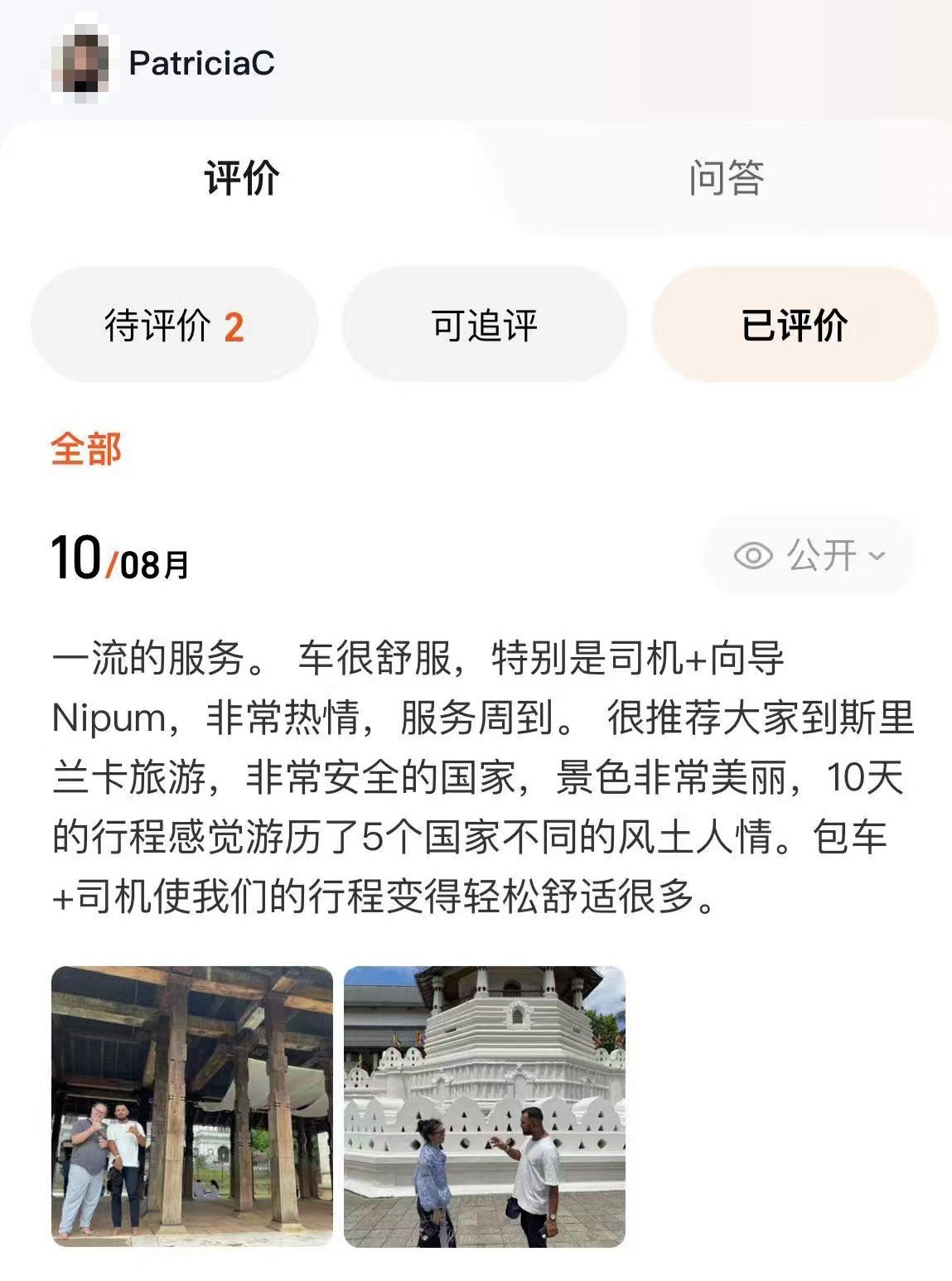 客人评价