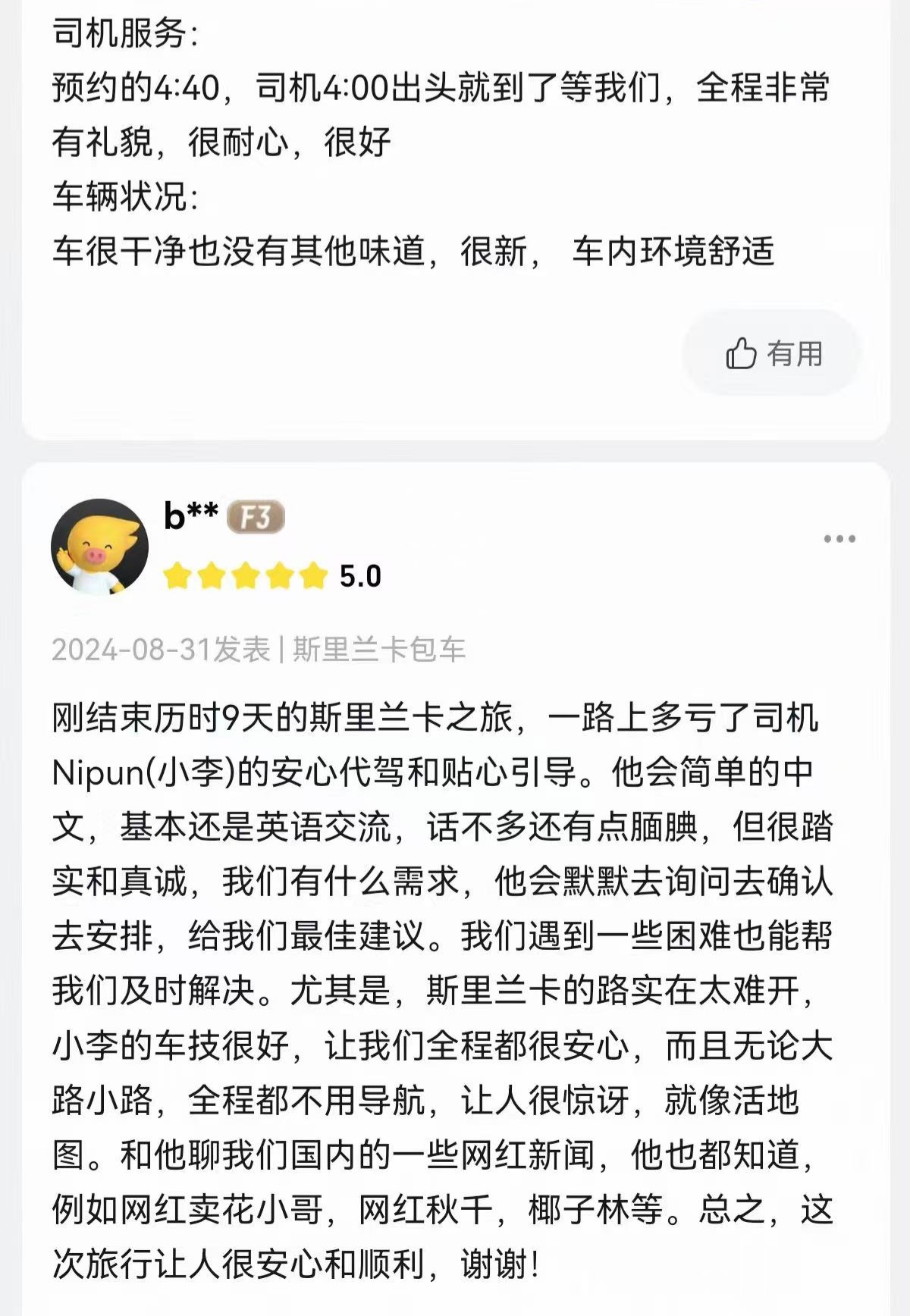 客人评价